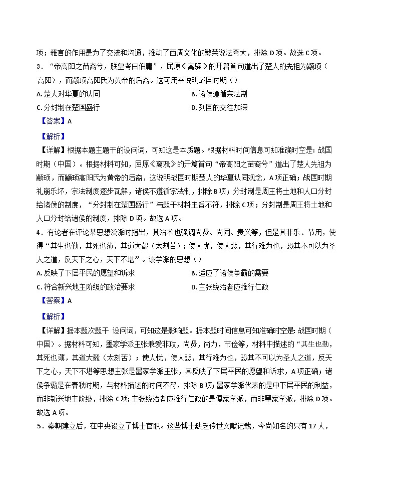 江苏省南京、镇江、徐州等十校联考2024-2025学年高一上学期12月月考历史试题(解析版)第2页