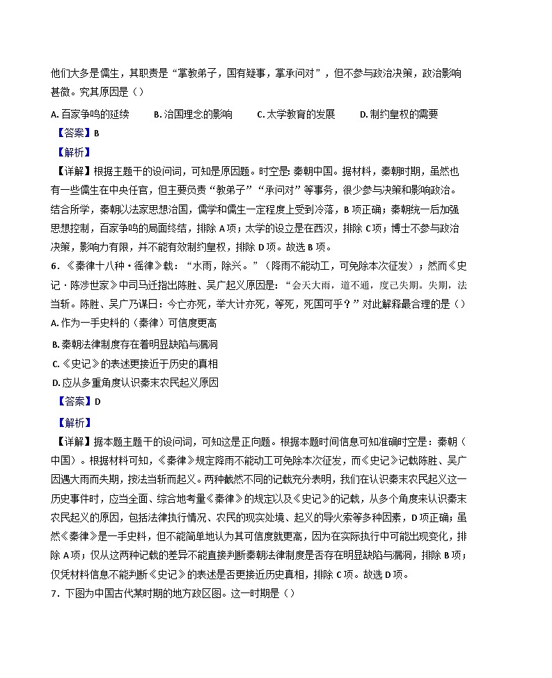 江苏省南京、镇江、徐州等十校联考2024-2025学年高一上学期12月月考历史试题(解析版)第3页