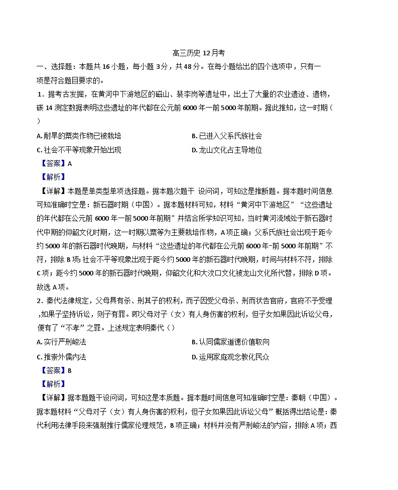 吉林省通化市梅河口市第五中学2024-2025学年高三上学期12月月考历史试题(解析版)第1页