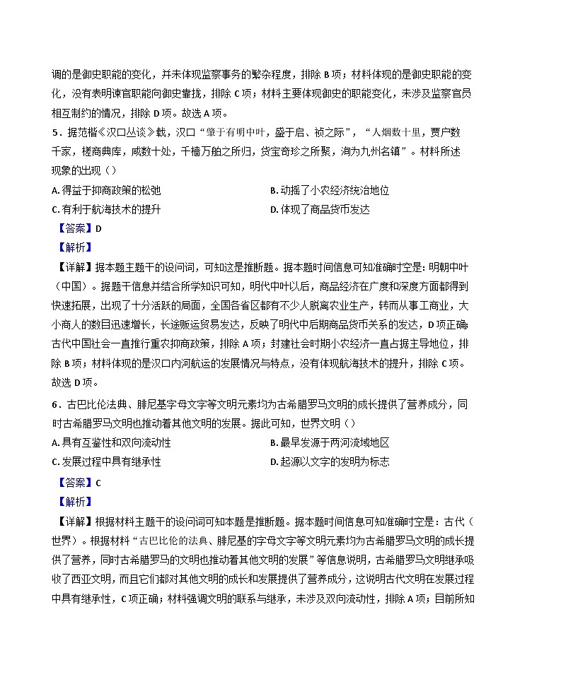 吉林省通化市梅河口市第五中学2024-2025学年高三上学期12月月考历史试题(解析版)第3页