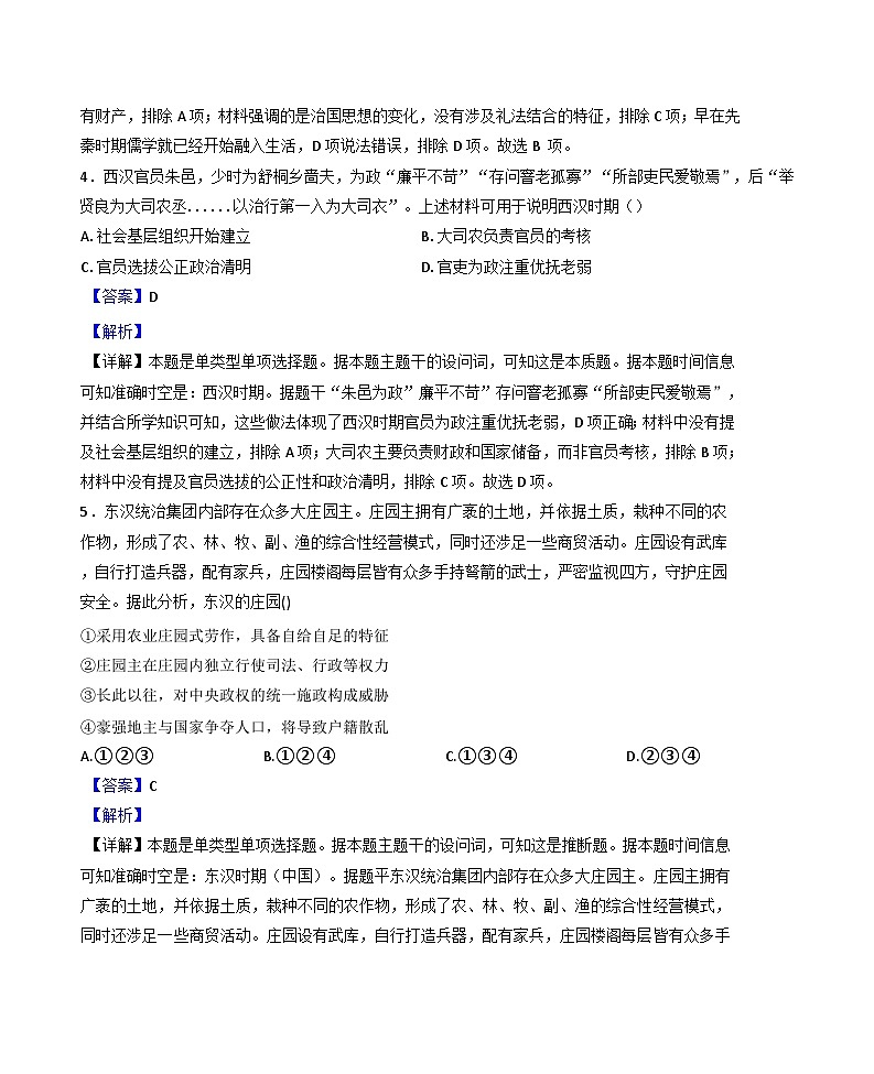 辽宁省沈阳市第一二〇中学2024-2025学年高二上学期第三次质量监历史试题(解析版)第3页