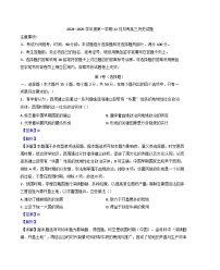 山東省濟寧市嘉祥縣第一中學(xué)2024-2025學(xué)年高三上學(xué)期12月月考歷史試題(解析版)