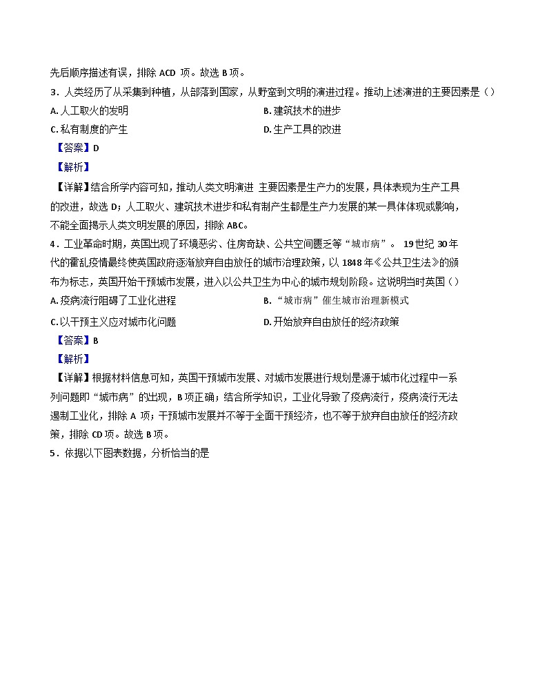 天津市滨海新区田家炳中学2024-2025学年高二上学期12月月考历史试题(解析版)第2页