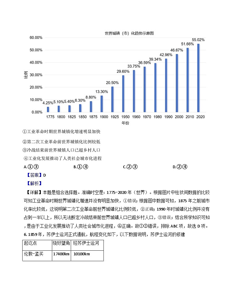 天津市滨海新区田家炳中学2024-2025学年高二上学期12月月考历史试题(解析版)第3页