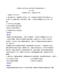 天津市第一百中学2024-2025学年高一上学期过程性诊断(2)历史试题(解析版)