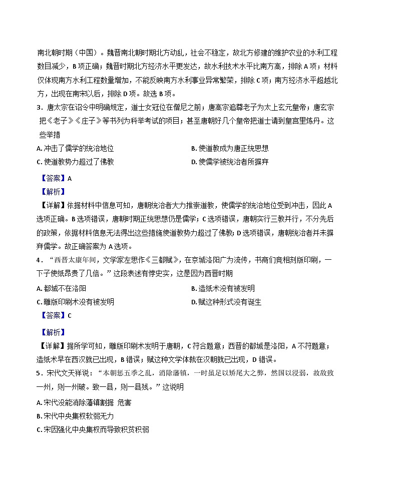 天津市第一百中学2024-2025学年高一上学期过程性诊断(2)历史试题(解析版)第2页