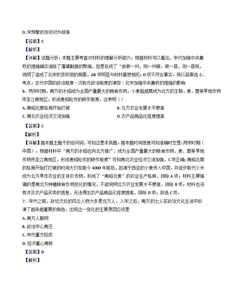 天津市第一百中学2024-2025学年高一上学期过程性诊断(2)历史试题(解析版)第3页