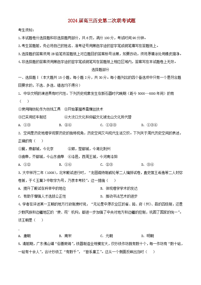 浙江省2023_2024学年高三历史上学期12月月考试题含解析第1页