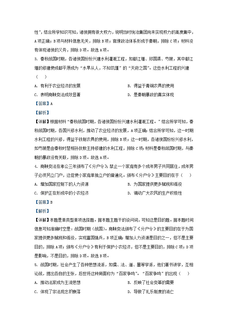 重庆市2023_2024学年高一历史上学期期中试题含解析第2页