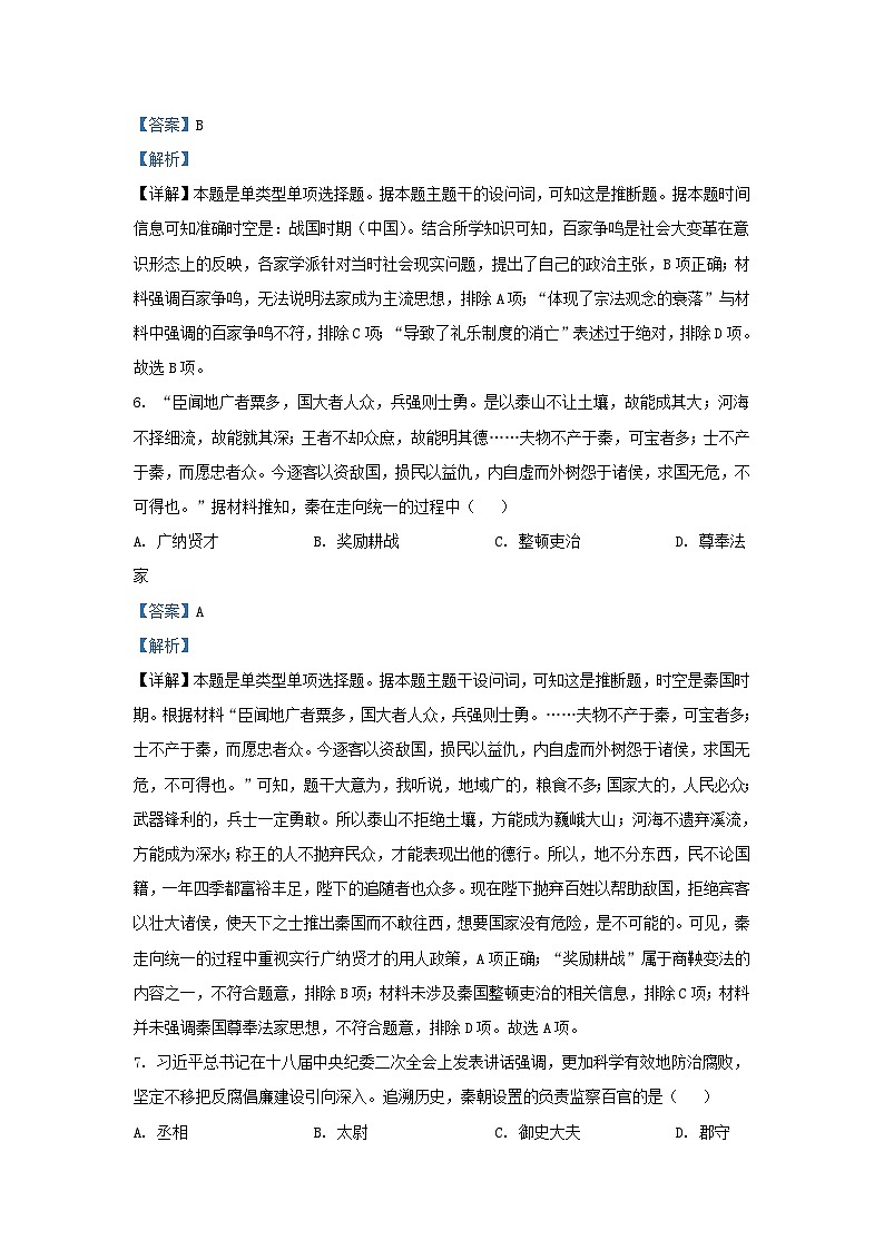 重庆市2023_2024学年高一历史上学期期中试题含解析第3页