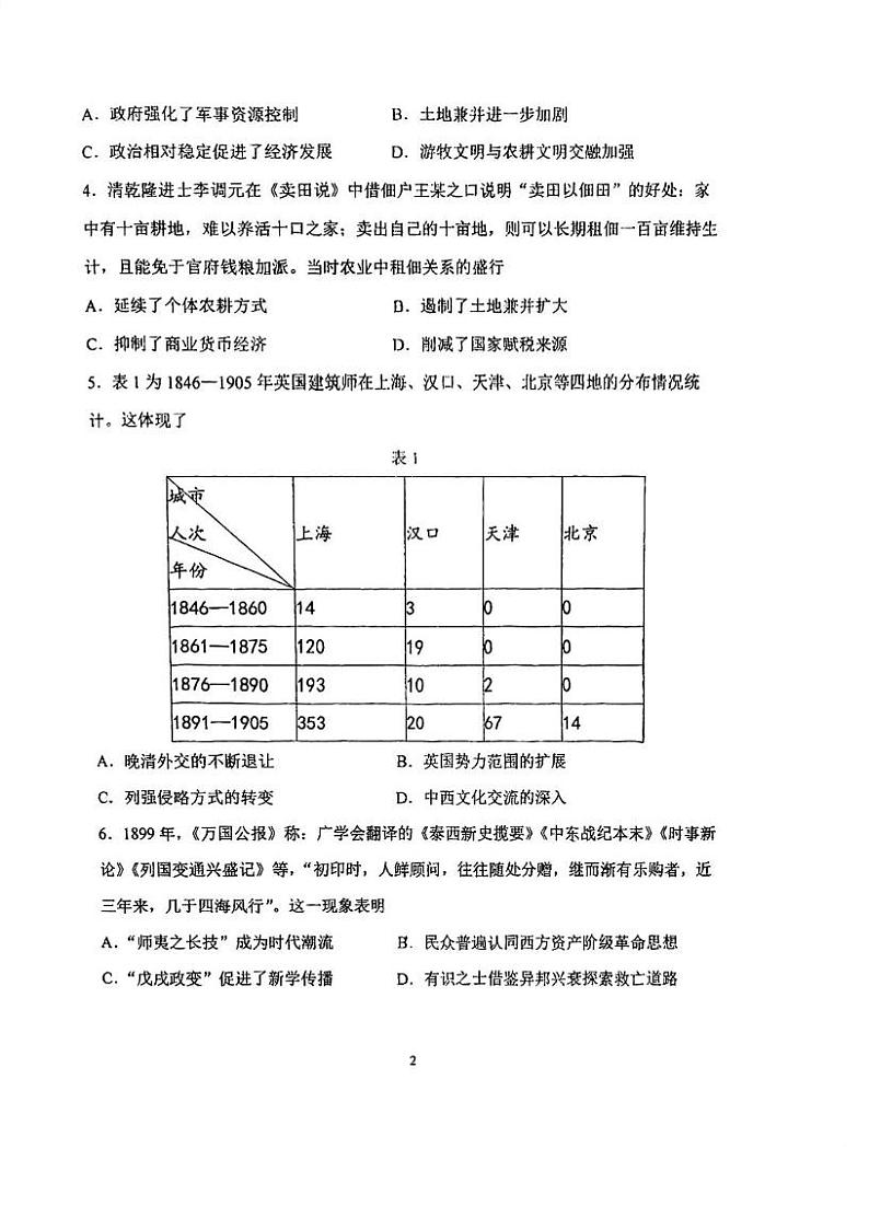 天津市南开中学2024-2025学年高三上学期第三次月考历史试卷第2页
