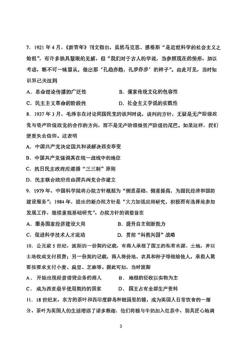 天津市南开中学2024-2025学年高三上学期第三次月考历史试卷第3页