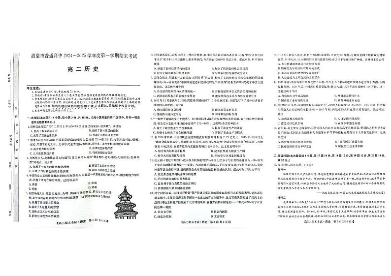 甘肃省酒泉市2024-2025学年高二上学期期末考试历史试题第1页