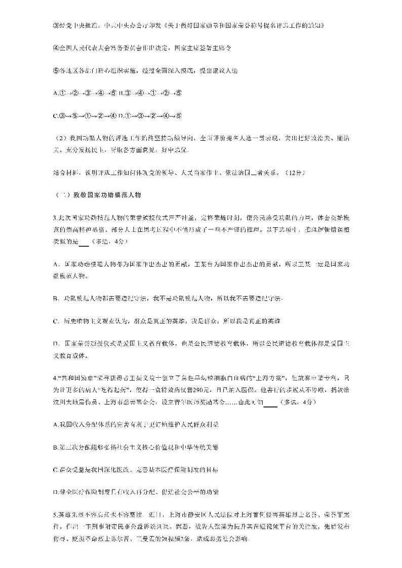 上海市奉贤区2025届高三上学期高考模拟考-历史试题+答案第2页