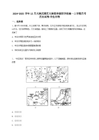 2024—2025学年度天津武清区天津英华国际学校高一第一学期12月月考历史试题