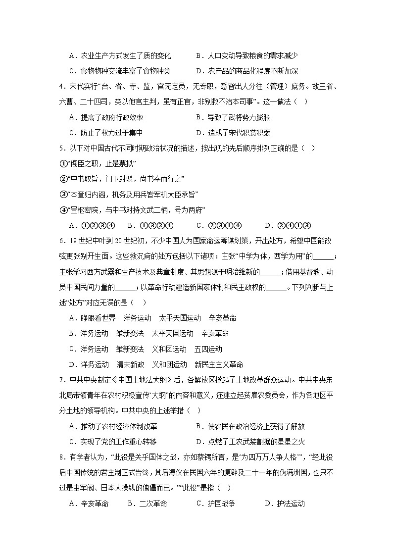 浙江省宁波市慈溪中学2024-2025学年高二上学期开学考试历史试题第2页