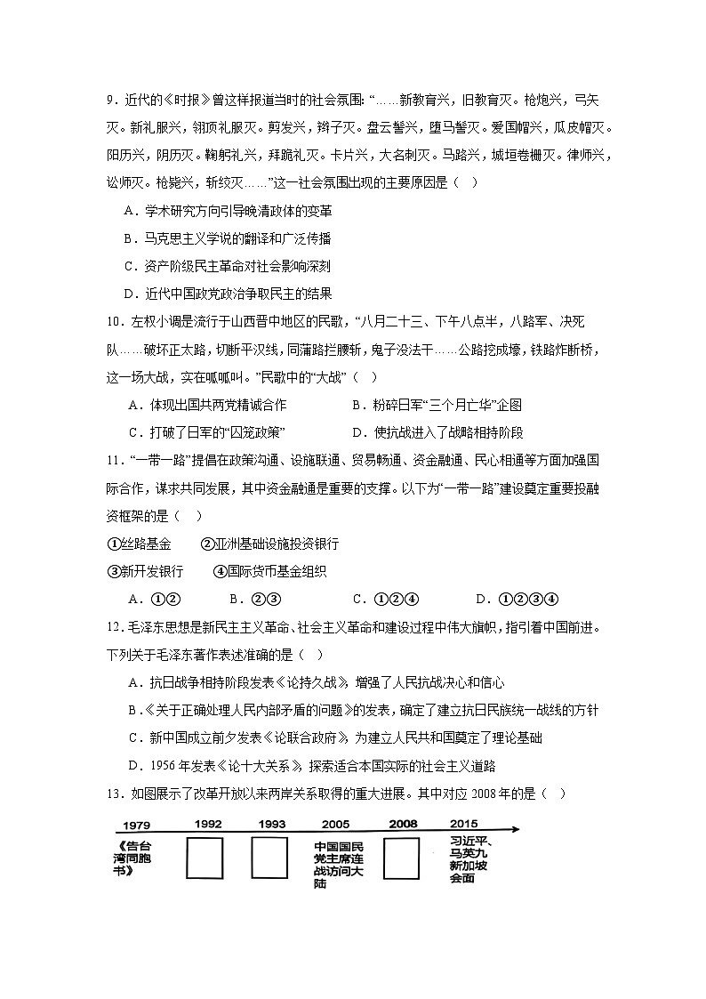 浙江省宁波市慈溪中学2024-2025学年高二上学期开学考试历史试题第3页