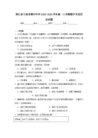 浙江省寧波市鄞州中學(xué)2024-2025學(xué)年高一上學(xué)期期中考試歷史試題
