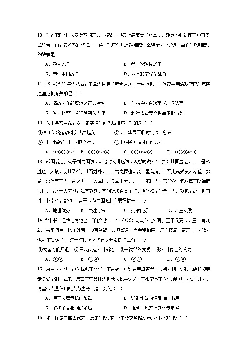 浙江省宁波市鄞州中学2024-2025学年高一上学期期中考试历史试题第3页