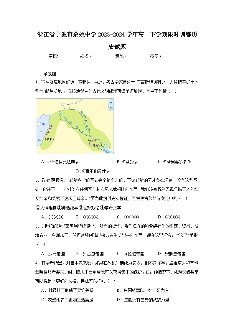 浙江省宁波市余姚中学2023-2024学年高一下学期限时训练历史试题