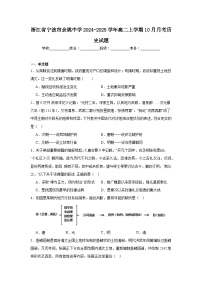 浙江省寧波市余姚中學(xué)2024-2025學(xué)年高二上學(xué)期10月月考?xì)v史試題
