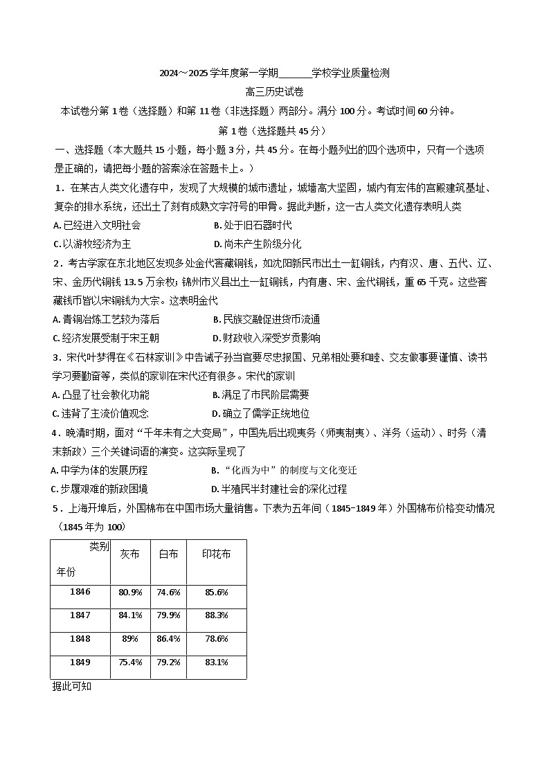 天津市西青区2024-2025学年高三上学期期末考试历史试卷第1页