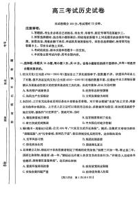 辽宁省金太阳2025届高三上学期1月联考历史试题