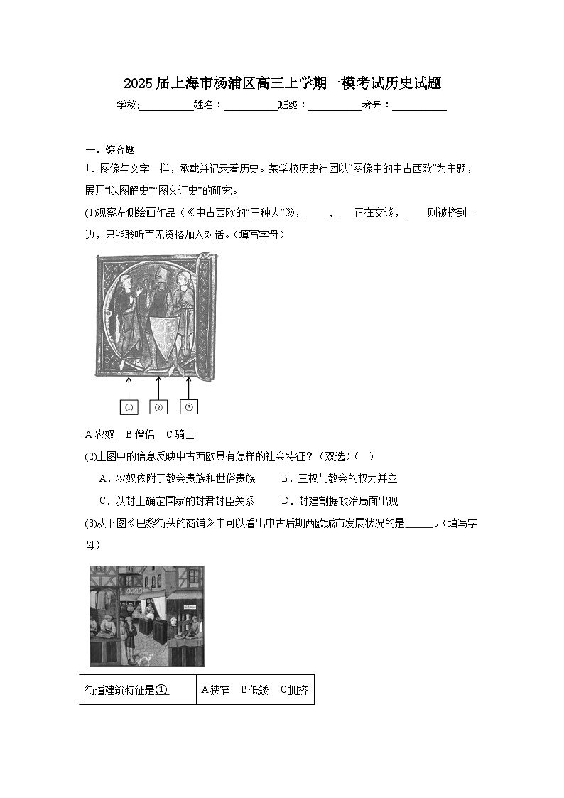 2025届上海市杨浦区高三上学期一模考试历史试题第1页