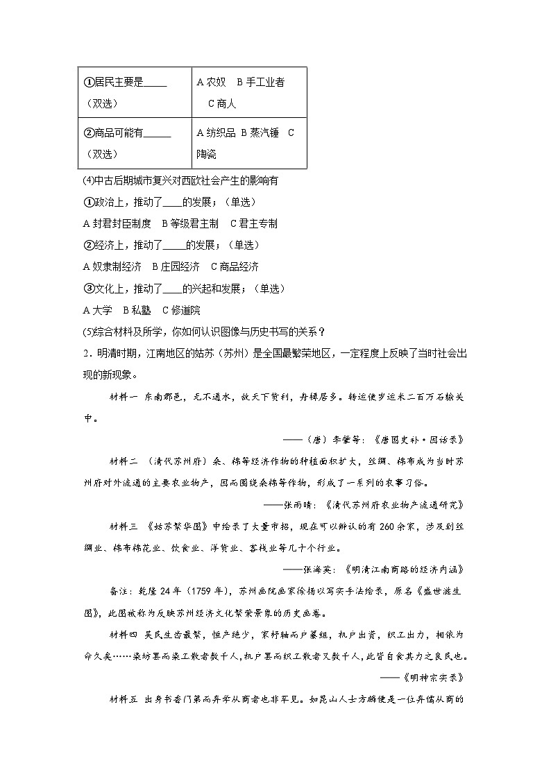 2025届上海市杨浦区高三上学期一模考试历史试题第2页