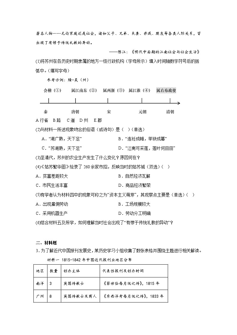 2025届上海市杨浦区高三上学期一模考试历史试题第3页