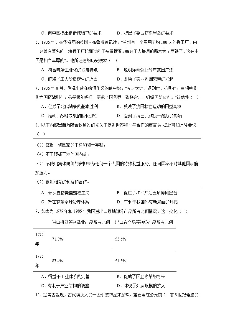 2025届山东省威海市文登区高三上学期第一次模拟历史试题第2页
