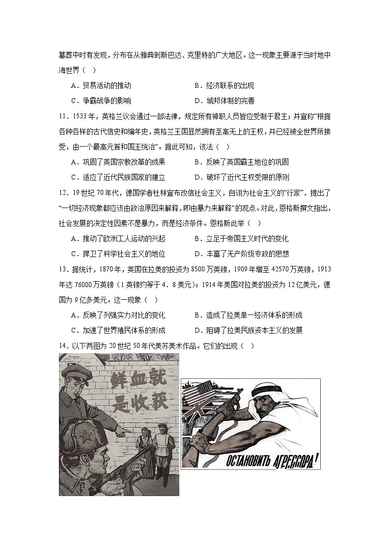 2025届山东省威海市文登区高三上学期第一次模拟历史试题第3页