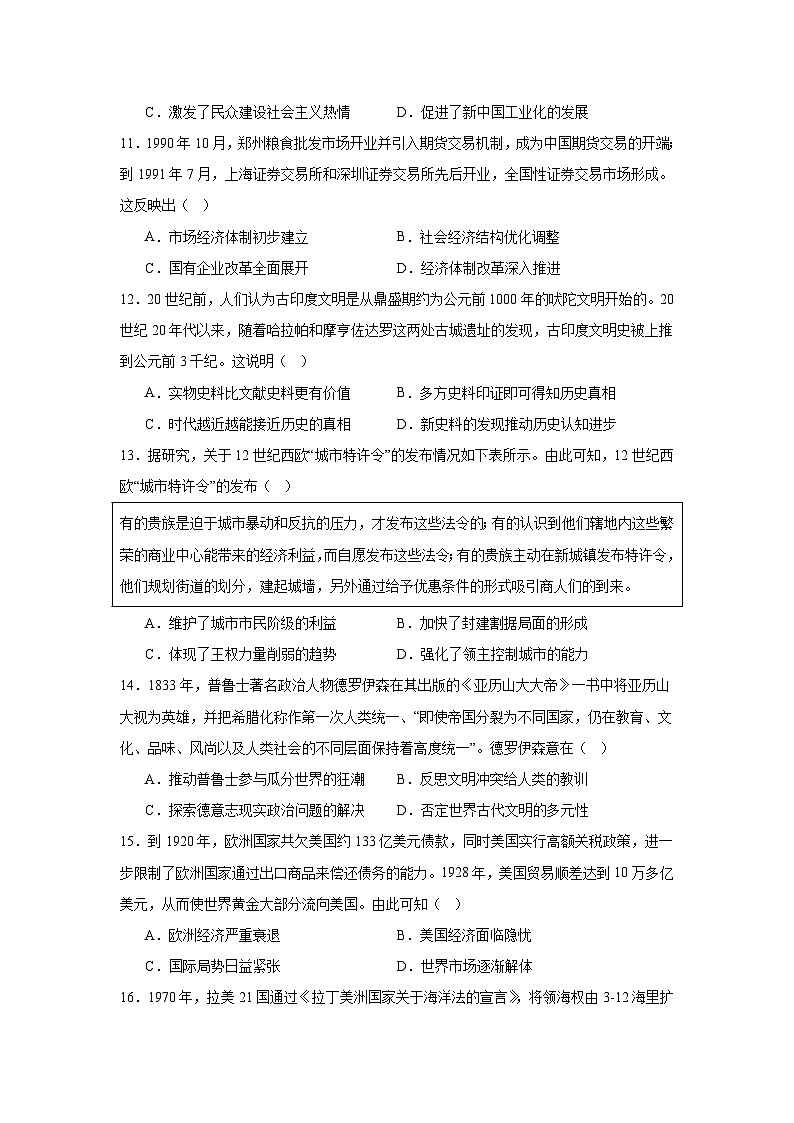 2025届广东省惠州市高三上学期第二次调研考试历史试卷第3页