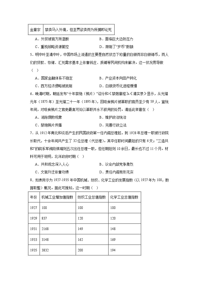 2025届河南省新乡市高三上学期第一次模拟考试历史试题第2页