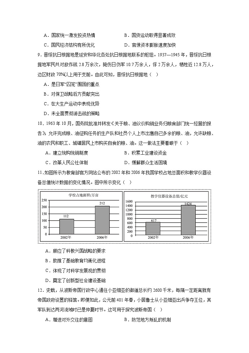 2025届河南省新乡市高三上学期第一次模拟考试历史试题第3页