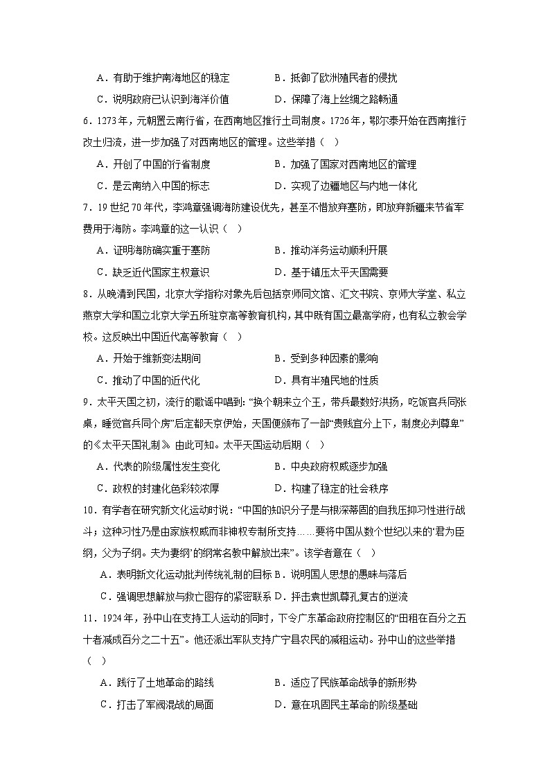 2025届湖南省衡阳市衡阳县第四中学高三上学期第一次模拟考试历史试题第2页
