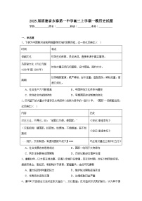 2025届福建省永春第一中学高三上学期一模历史试题