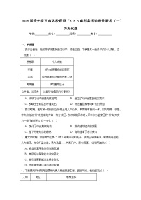 2025屆貴州省西南名校聯(lián)盟“333高考備考診斷性聯(lián)考（一）歷史試題