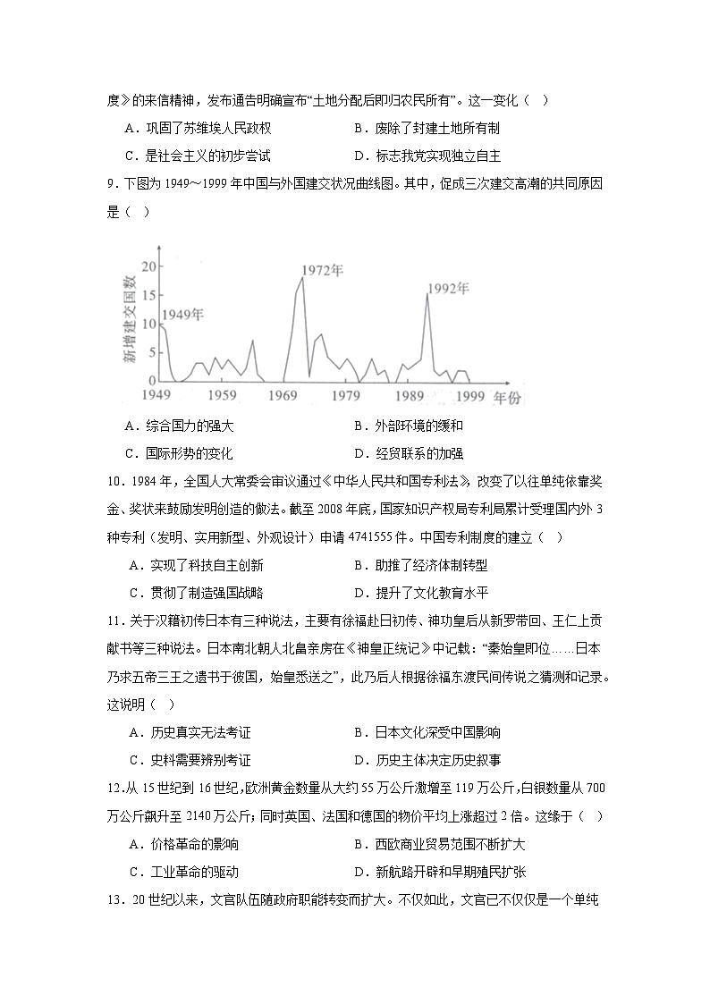 2025届贵州省西南名校联盟“333高考备考诊断性联考(一)历史试题第3页
