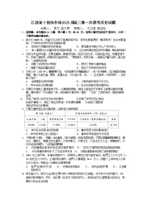 江西省十校協(xié)作體2025屆高三第一次聯(lián)考 歷史試題+答案