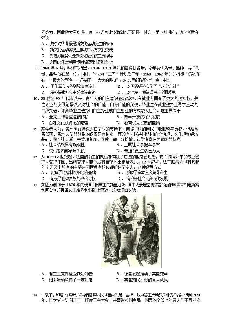 江西省十校协作体2025届高三第一次联考 历史试题+答案第2页