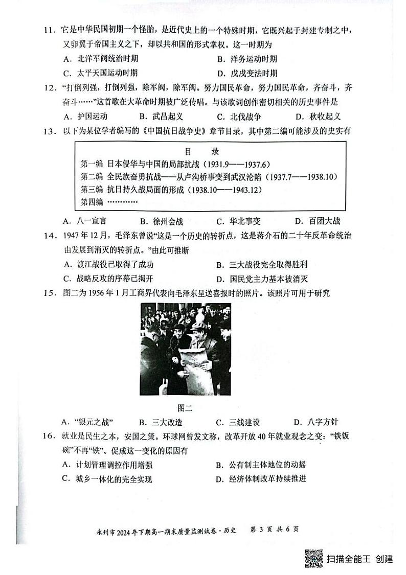永州市2024年下期高一期末质量检测历史 永州市2024年下期高一期末质量检测历史第3页