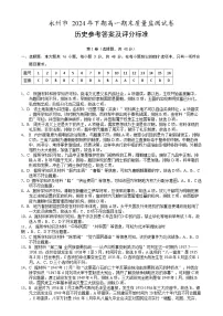 湖南省永州市2024-2025学年高一上学期期末考试历史试题