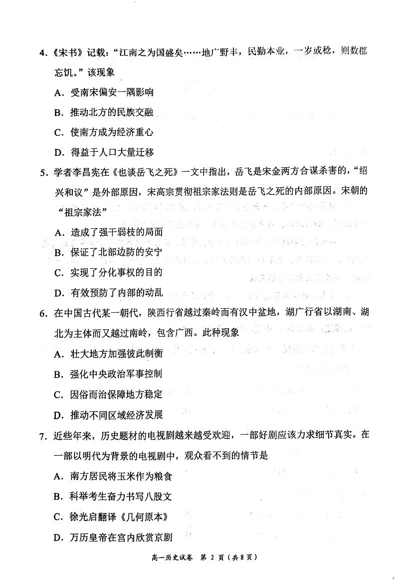 湖南省岳阳市2024-2025学年高一上学期期末教学质量监测历史试卷第2页