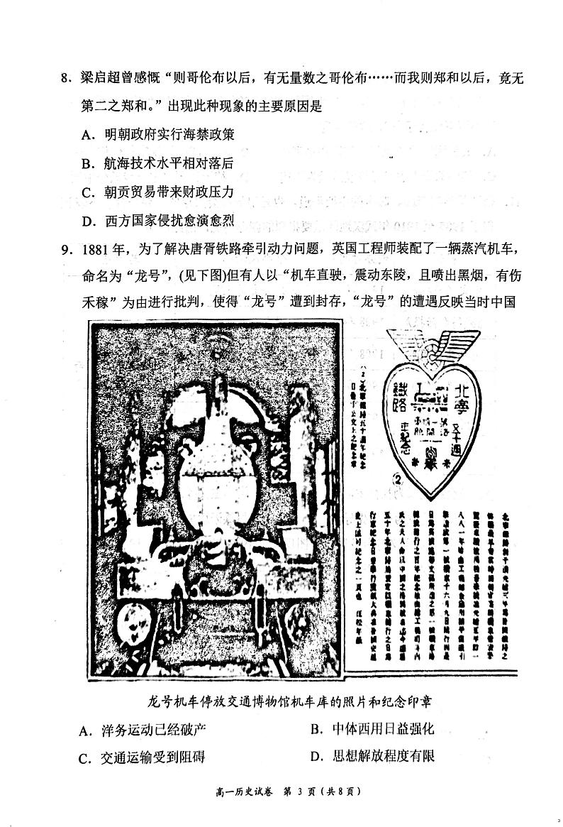 湖南省岳阳市2024-2025学年高一上学期期末教学质量监测历史试卷第3页