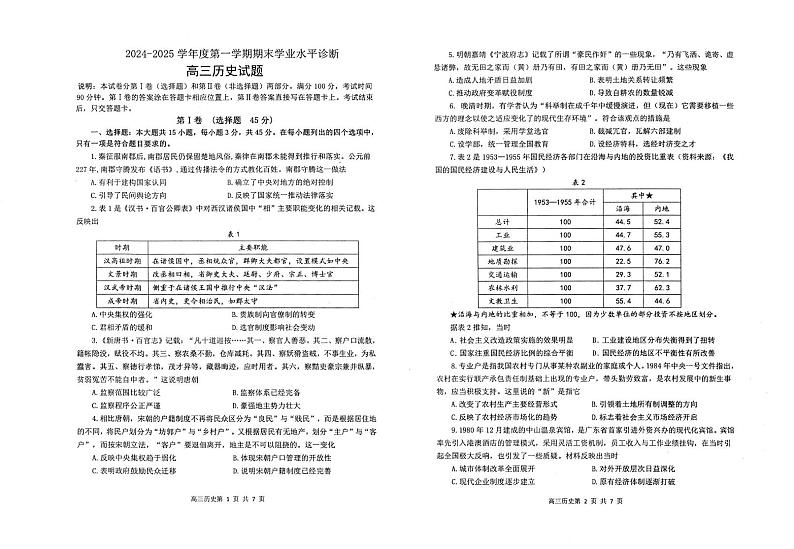 山东省烟台市2024-2025学年高三上学期期末考试历史试卷第1页