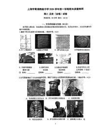 上海市青浦高级中学2024-2025学年高二上学期期末合格性考试历史试卷