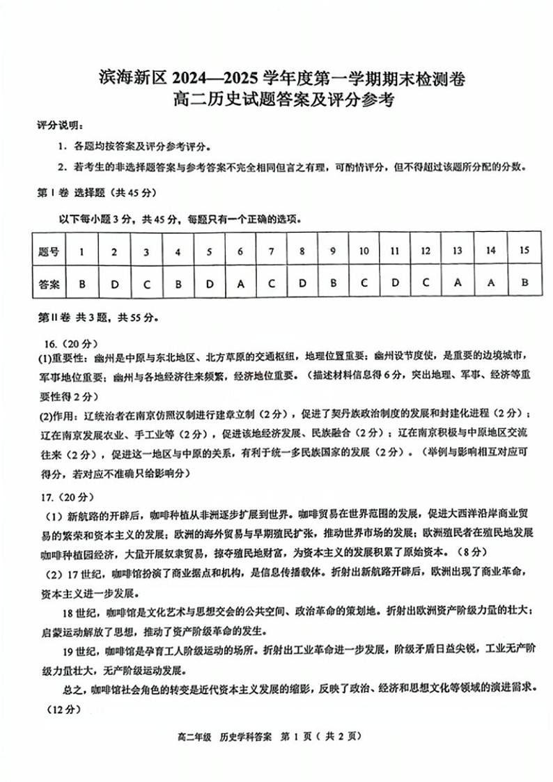 历史答案第1页
