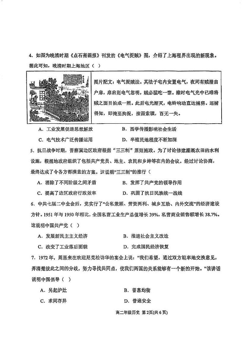 天津市滨海新区2024-2025学年高二上学期期末考试历史试卷第2页