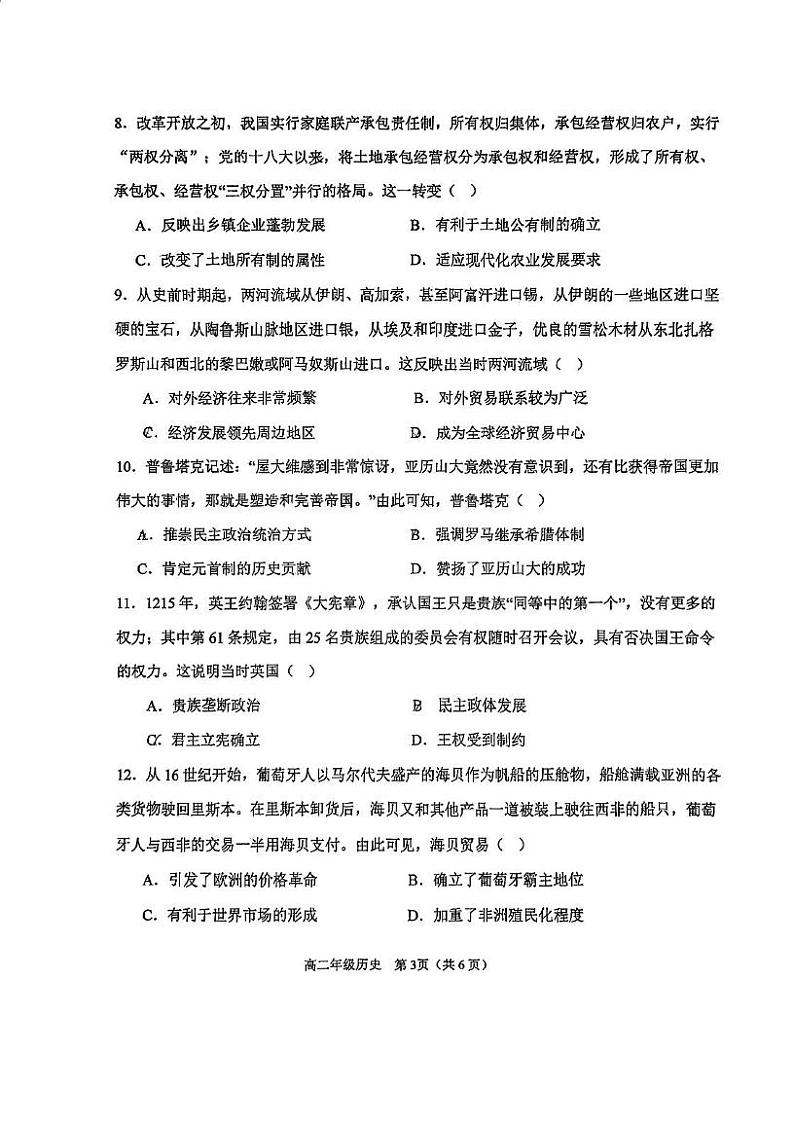 天津市滨海新区2024-2025学年高二上学期期末考试历史试卷第3页